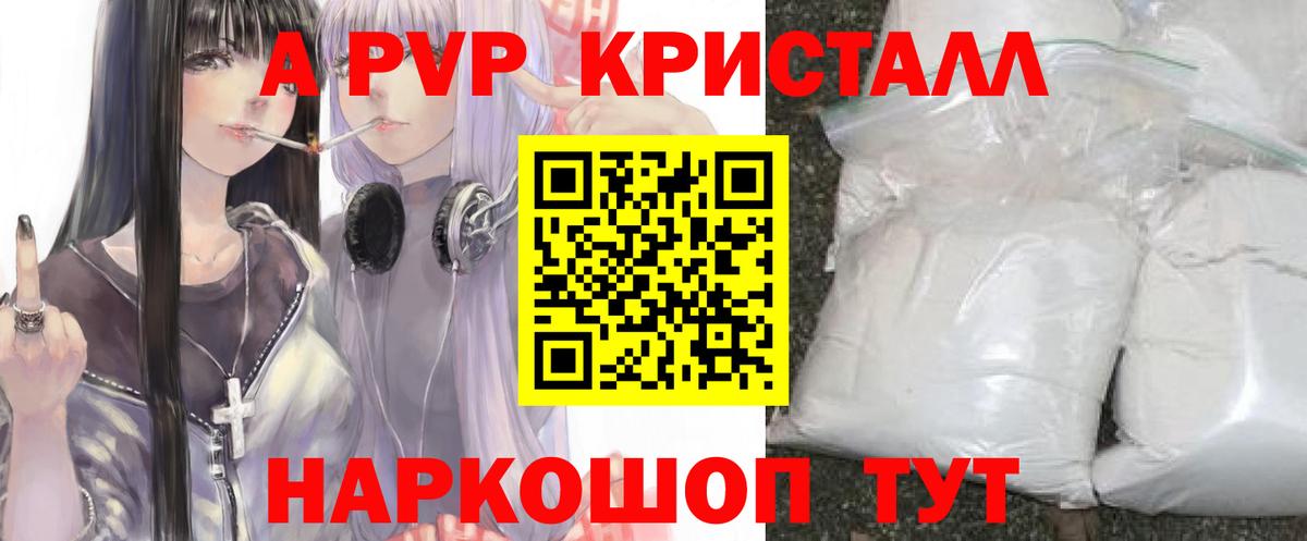 Alfa_PVP Crystall Щёлково