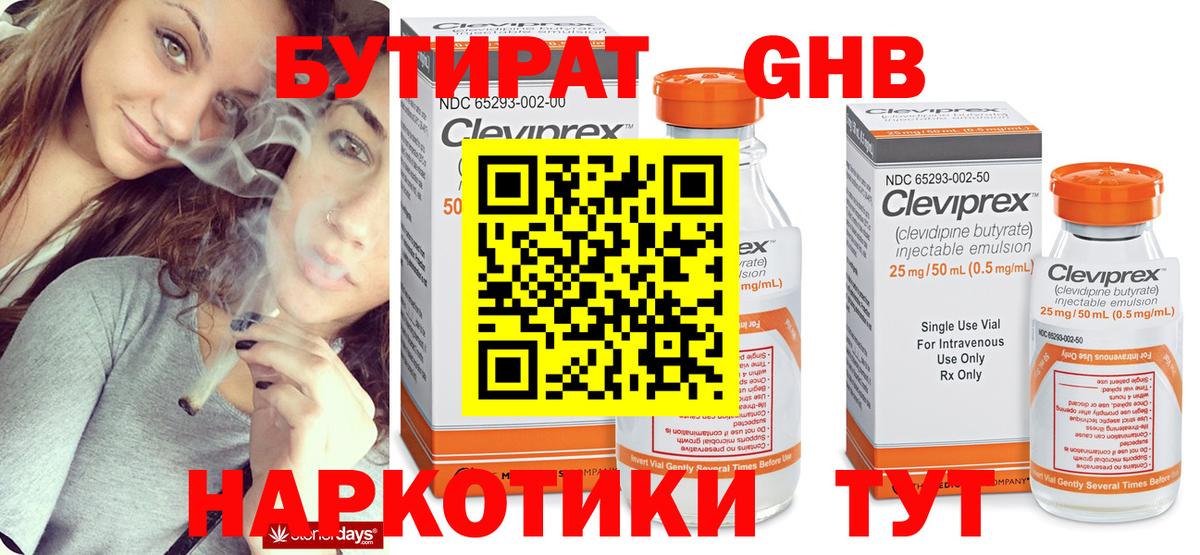 Бутират  Бутират жидкий экстази  Вход с VPN  Щёлково 