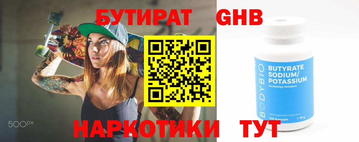 БУТИРАТ BDO Щёлково