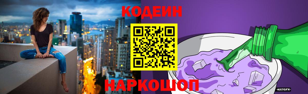 Кодеин напиток Lean (лин) Щёлково